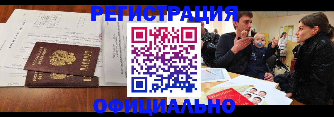 прописка штамп в Курганской области