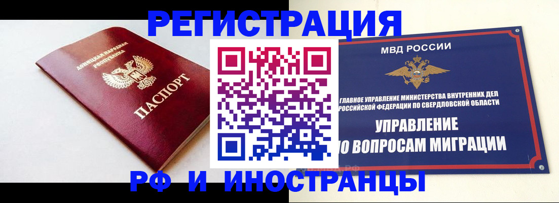 купить прописку в Курганской области